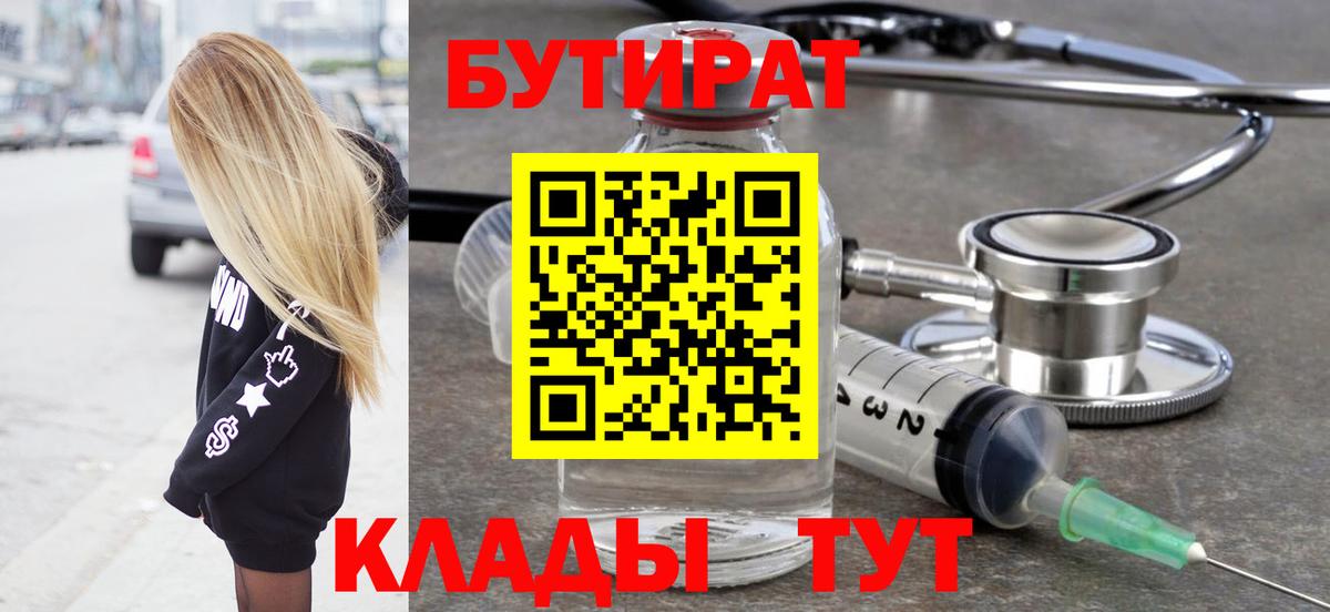 Карачаевск  Бутират Butirat  Вход с VPN 