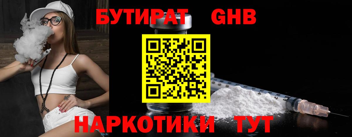 Бутират BDO Карачаевск