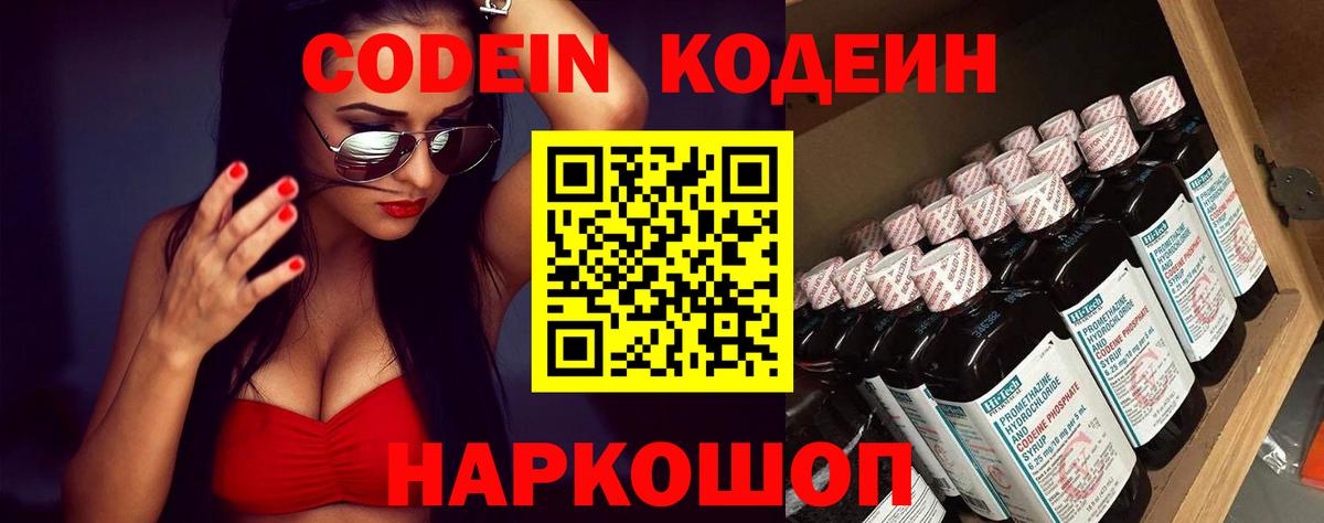 Кодеиновый сироп Lean Purple Drank  Кодеиновый сироп Lean напиток Lean (лин)  Вход с VPN  Карачаевск 