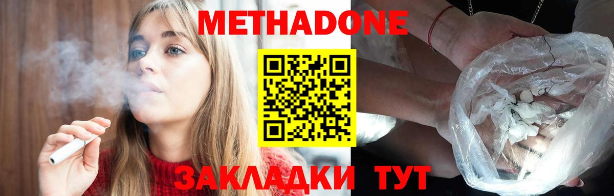 МЕТАДОН кристалл  Вход с VPN  Карачаевск 